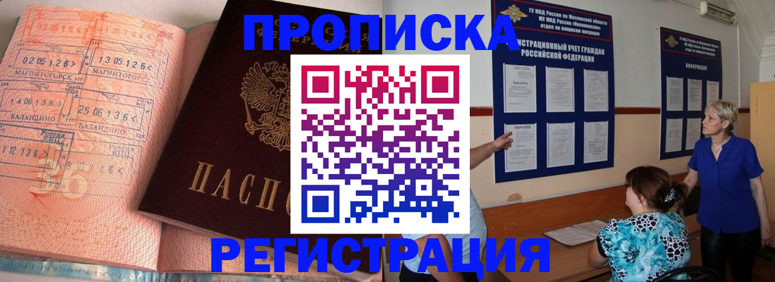 купить прописку в Альметьевске